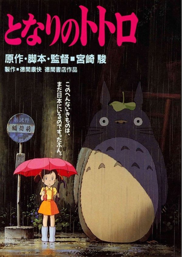 My Neighbor Totoro - Athena Posters